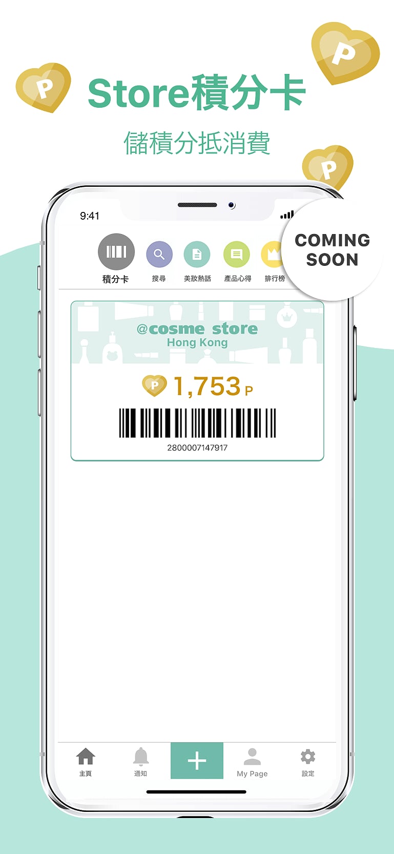 @cosme global app 手機應用程式