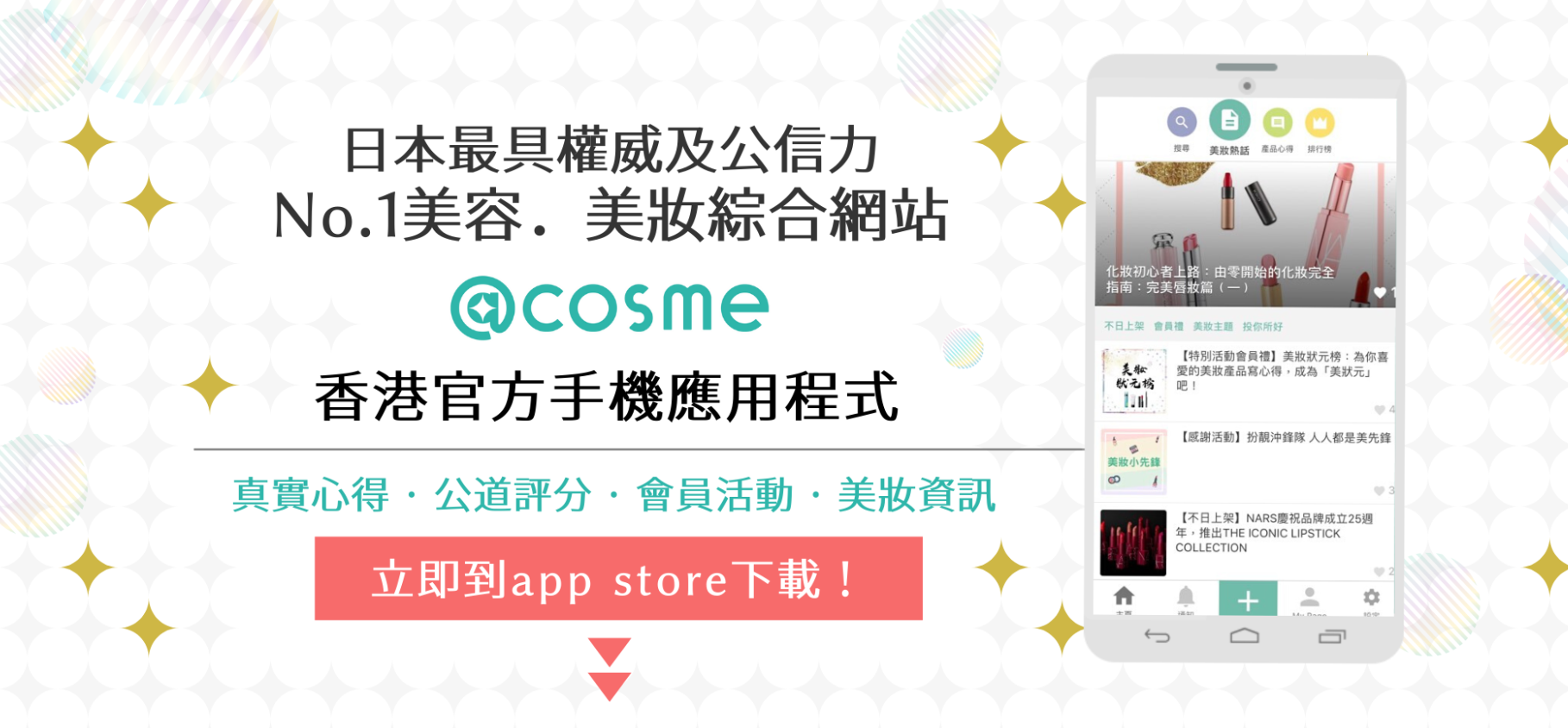 @cosme app